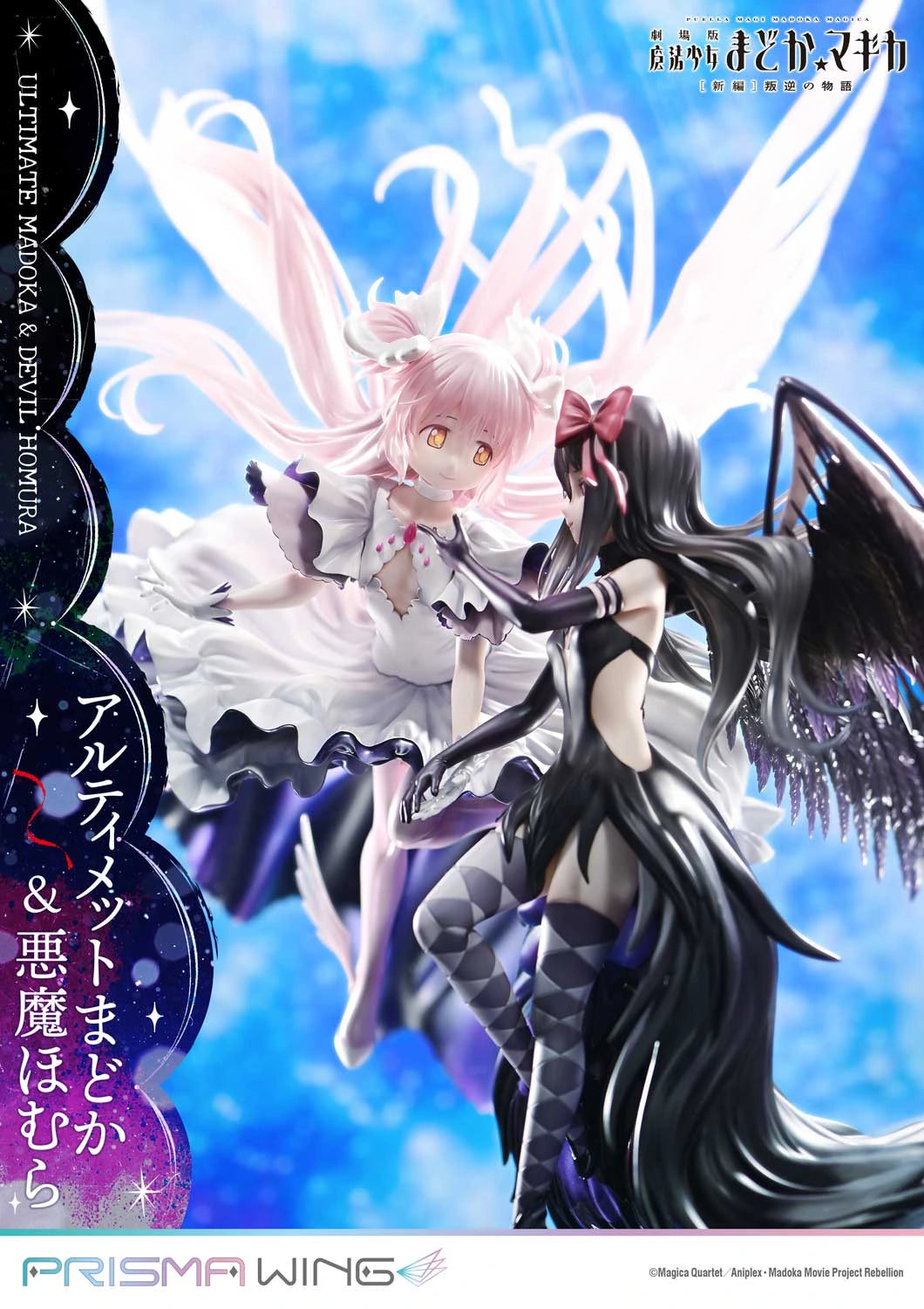 Preventa Resina Madoka & Devil Homura Figura Madoka Magica Prisma Wing (Licencia) Estudio