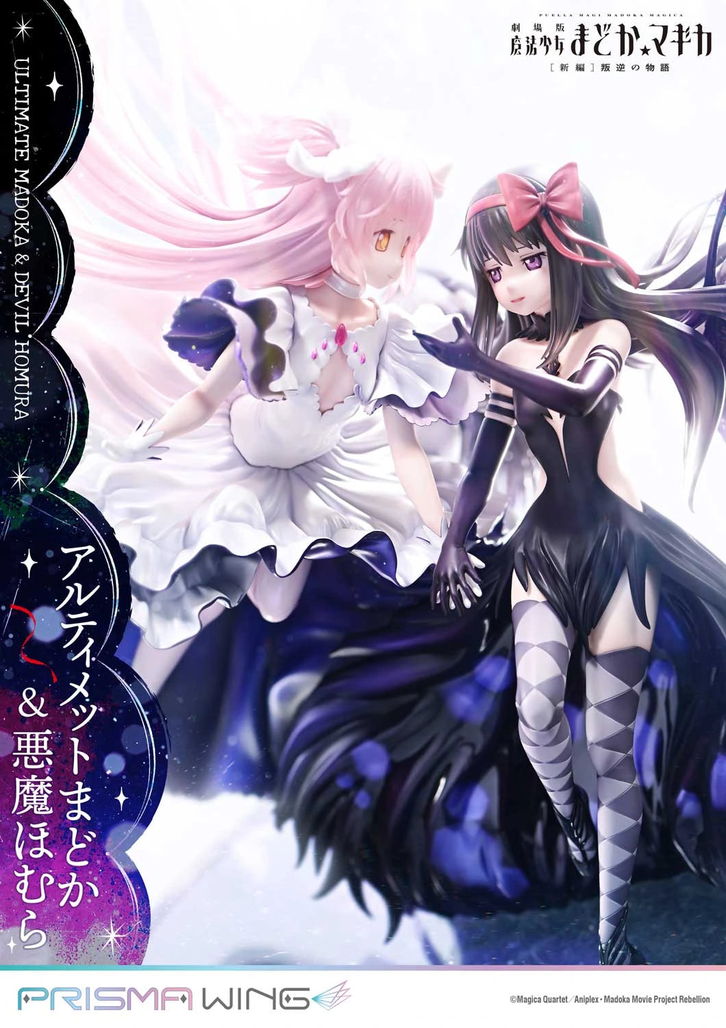 Preventa Resina Madoka & Devil Homura Figura Madoka Magica Prisma Wing (Licencia) Estudio